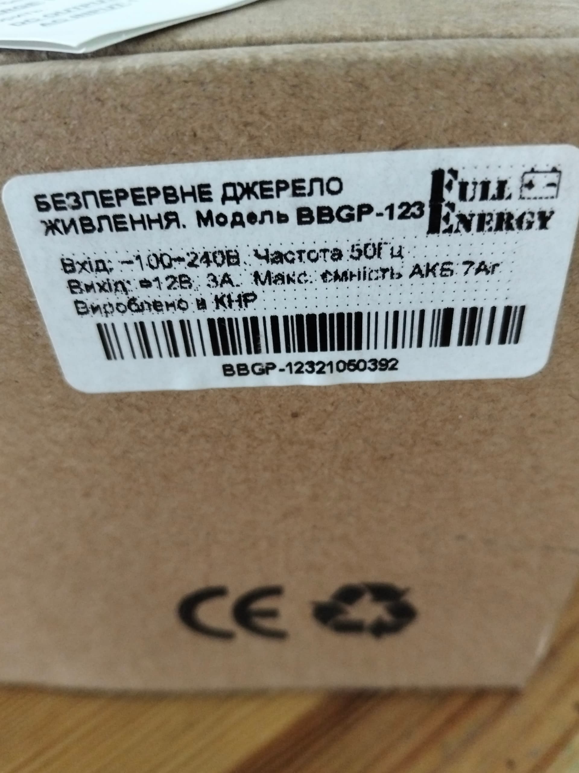 Безперервне джерело живлення модель BBGP-123.2 штуки в наявності